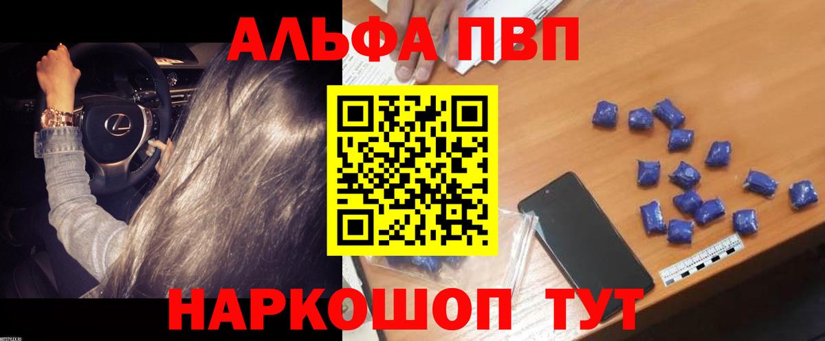 Alpha-PVP  Альфа ПВП Соль  A-PVP СК  Вход с VPN  Лыткарино 