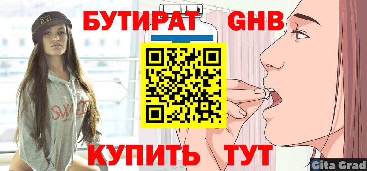 БУТИРАТ BDO 33% Лыткарино