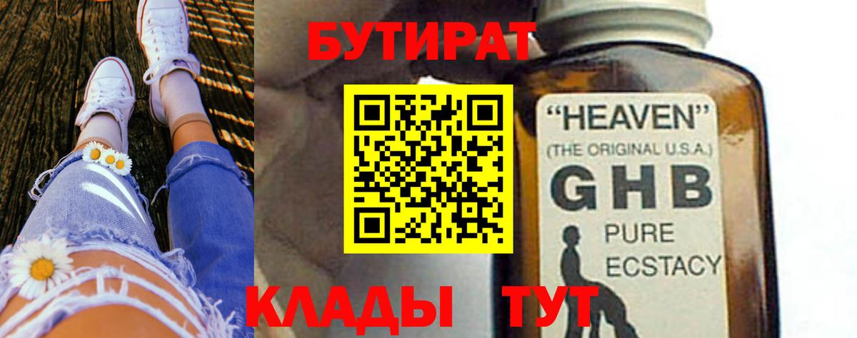 Лыткарино  БУТИРАТ  Вход с VPN  Бутират буратино 